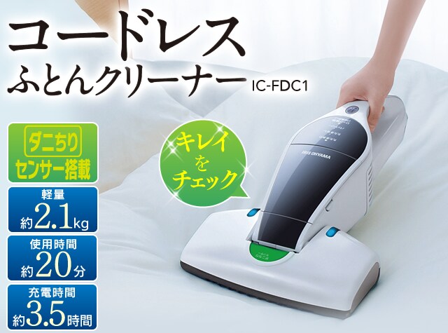 全国宅配無料 買い得 IC-FDC1-WP パールホワイト 布団クリーナー コードレス アイリスオーヤマ - その他 - hlt.no