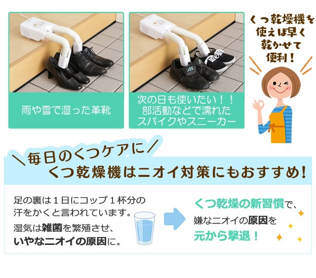 くつ乾燥機 カラリエ SD-C1-WP H273136│アイリスプラザ│アイリスオーヤマ公式通販サイト