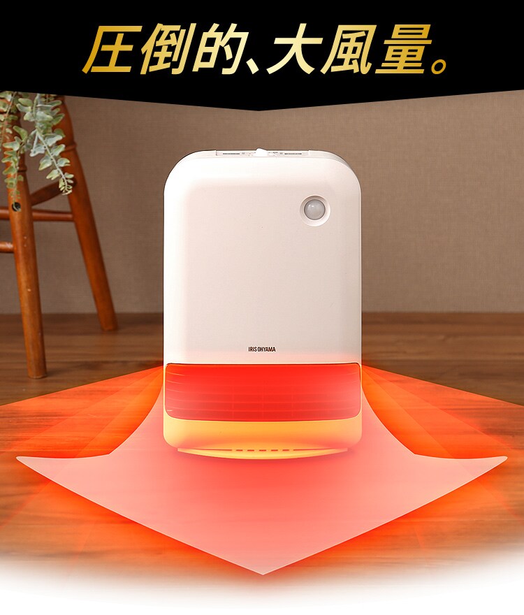 人感センサー付き 大風量セラミックファンヒーター 1200W メカ式 JCH 