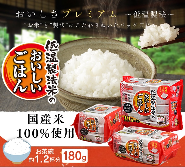 低温製法米のおいしいごはん | 商品情報 ｜ アイリスフーズ株式会社