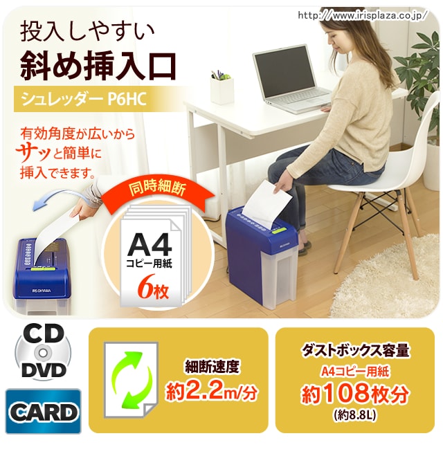 シュレッダー クロスカット 6枚同時細断 P6HC H520546 │アイリス
