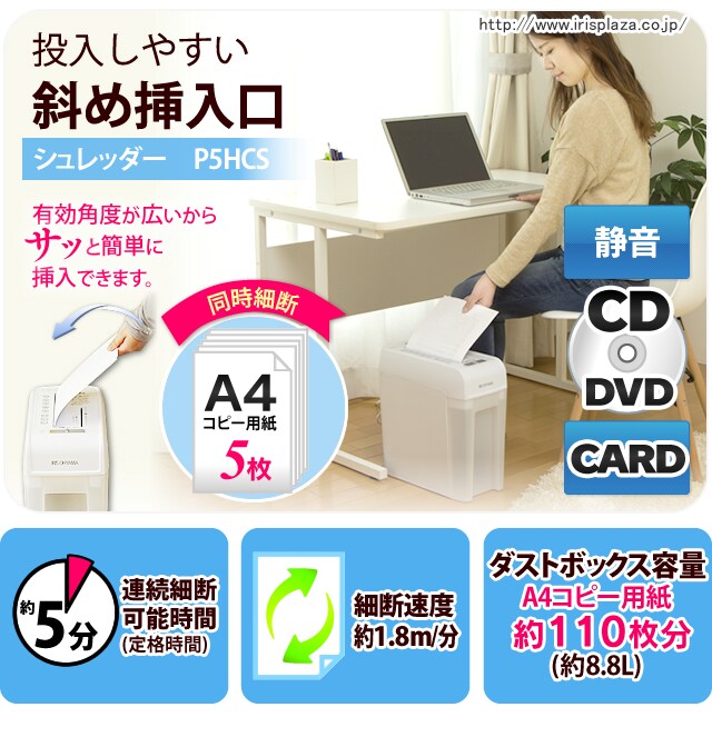 シュレッダー クロスカット 5枚同時細断 P5HCS H520548F│アイリス