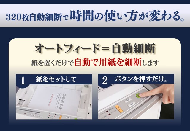 オートフィードシュレッダー AFS320C H520743F│アイリスプラザ│アイリスオーヤマ公式通販サイト