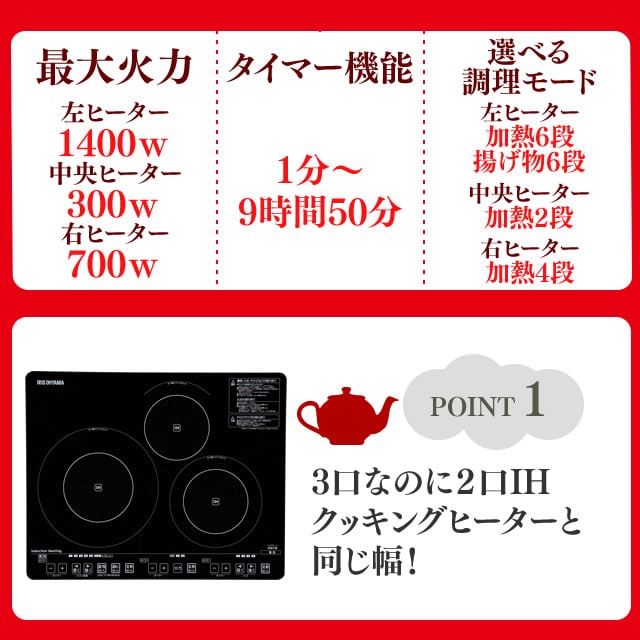 生産終了の為特別価格】3口ガラストップIHクッキングヒーター IHC-S313