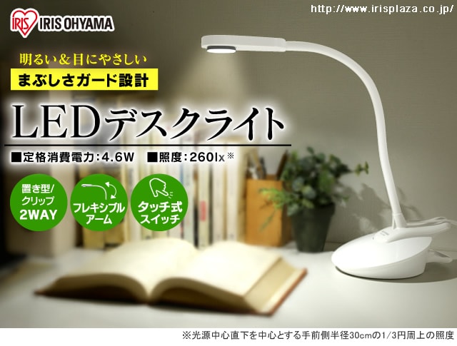 LEDデスクライト 2WAY LDL-202C-W ホワイト H567223│アイリスオーヤマ