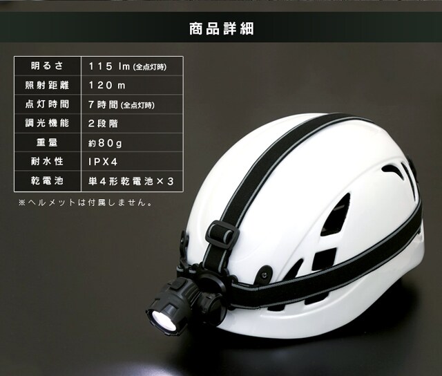 ヘッドライト LED 防水 ワークライト 作業灯 115lm LWH-115 H567624