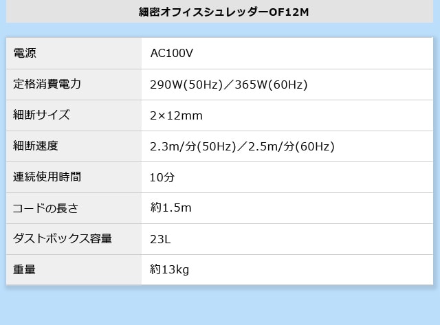 オフィスシュレッダー マイクロクロスカット 12枚同時細断 OF12M オフィスシュレッダー マイクロクロスカット 12枚同時細断 OF12M