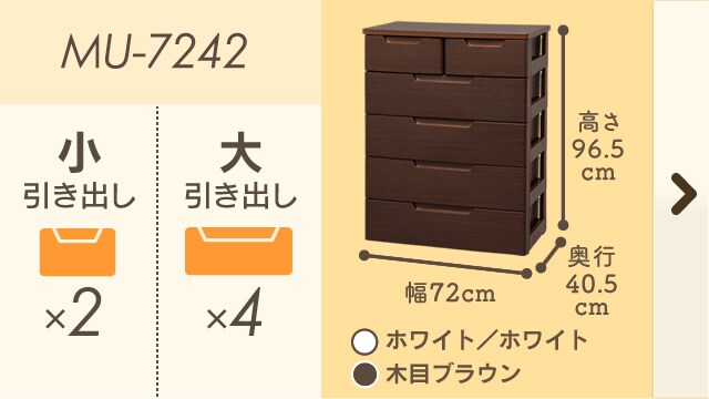 マルチユースチェスト MU-7234 ホワイト/ナチュラル K226292FS 直営特価の通販サイト 小引き出しx2 ケース/ボックス
