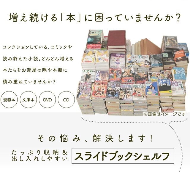 スライドブックシェルフ BKS-1890S オフホワイト K250492 │アイリス