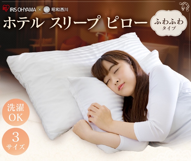 ふわふわ枕 ふわふわ感が気持ちいい大きなサイズのまくら | かぜとゆきオンライン