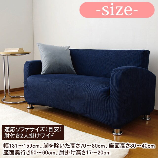 Amazon｜アイリスオーヤマ ソファカバー フルカバー ジャガード