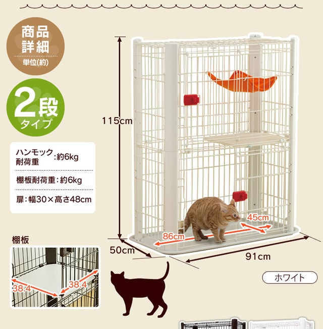 カラースリムケージ 2段 P-CSC-902 ホワイト 猫用 P226119