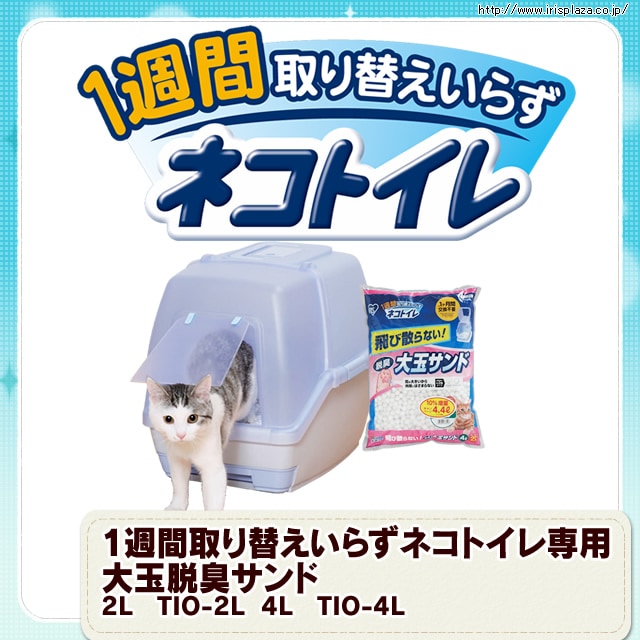 1週間取り替えいらずネコトイレ専用 大玉脱臭サンド 2LL単品