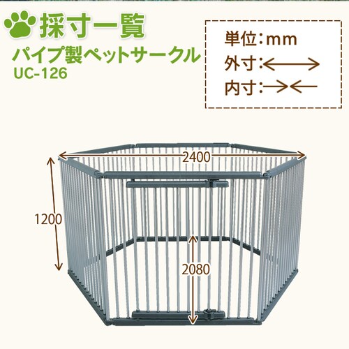 ペットサークル パイプ製 UC-126 ホワイト P331173│アイリスオーヤマ 