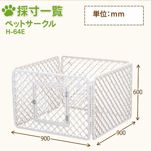 ペットサークル H 64e ベージュ P アイリスプラザ アイリスオーヤマ公式通販サイト