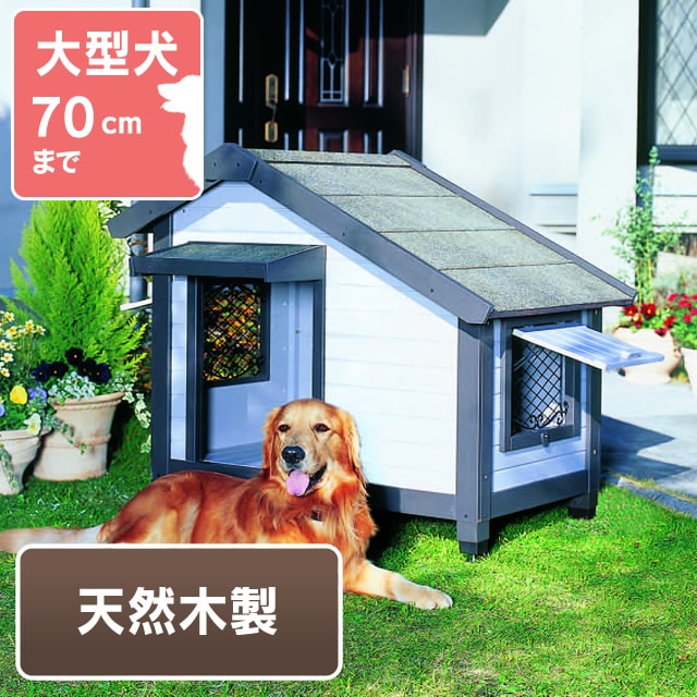 コテージ犬舎 Cgr 1080 P アイリスプラザ アイリスオーヤマ公式通販サイト