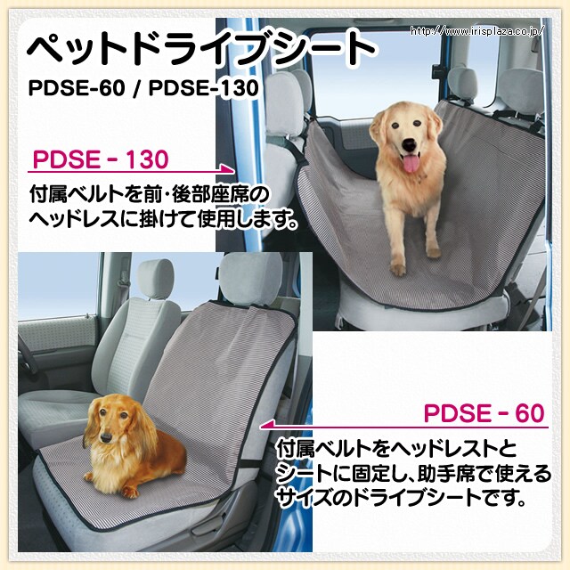 ペットドライブシート 助手席用 後部座席用 Pdse 60 130 グレー Pf アイリスプラザ アイリスオーヤマ公式通販サイト
