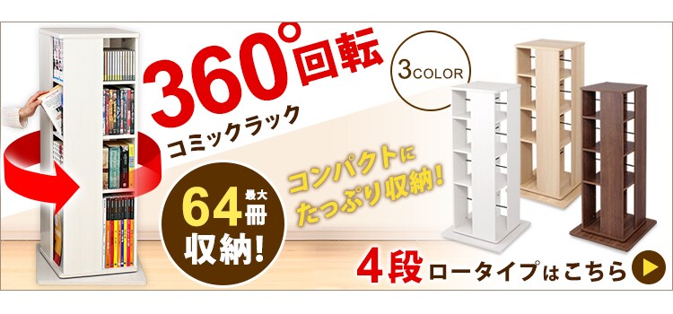 回転コミックラック Cr 1500 全3色 f アイリスプラザ アイリスオーヤマ公式通販サイト