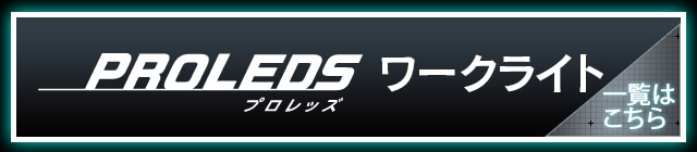 LEDクランプライト 5500lm LWT-5500C H568658│アイリスプラザ