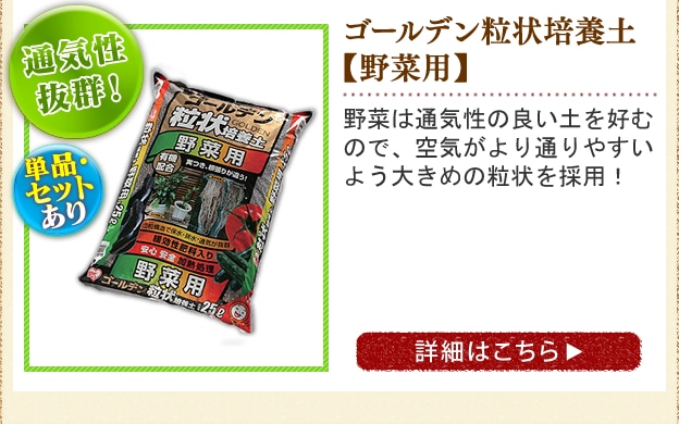栽培したいものが決まったら土を選ぼう ゴールデン粒状培養土 アイリスプラザ アイリスオーヤマ公式通販サイト