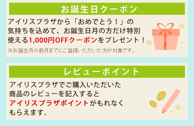 新規会員登録で500円クーポンプレゼントキャンペーン アイリスプラザ アイリスオーヤマ公式通販サイト