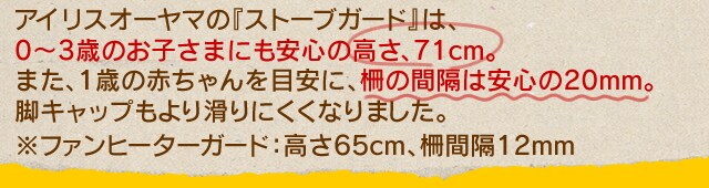 ストーブガード特集 アイリスプラザ アイリスオーヤマ公式通販サイト