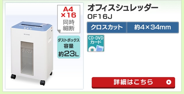 オフィス用シュレッダー特集