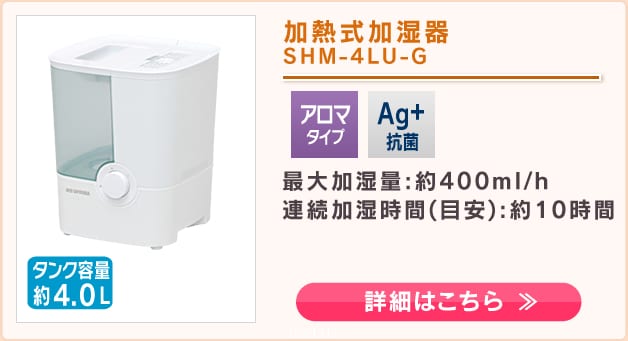 加湿器特集|アイリスプラザ│アイリスオーヤマ公式通販サイト 加湿器特集|アイリスプラザ│アイリスオーヤマ公式通販サイト