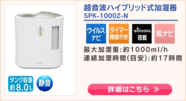 加湿器特集｜アイリスプラザ│アイリスオーヤマ公式通販サイト