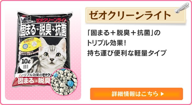 猫用品の必須アイテム！猫砂（ネコ砂）特集｜アイリスプラザ│アイリスオーヤマ公式通販サイト