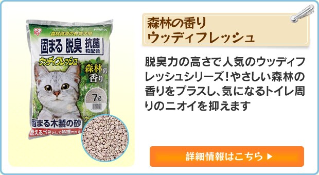猫用品の必須アイテム！猫砂（ネコ砂）特集｜アイリスプラザ│アイリスオーヤマ公式通販サイト