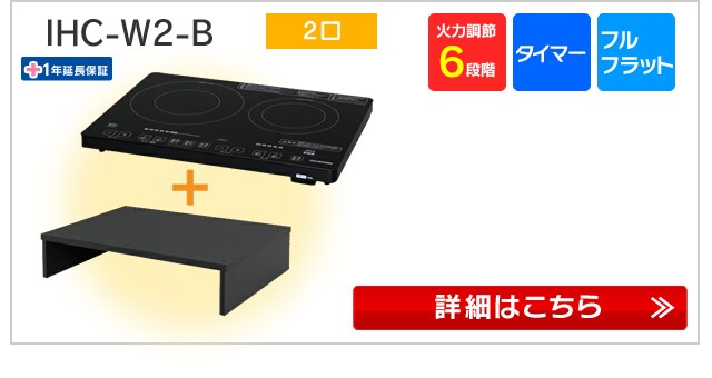 IHクッキングヒーター特集|アイリスプラザ│アイリスオーヤマ公式通販