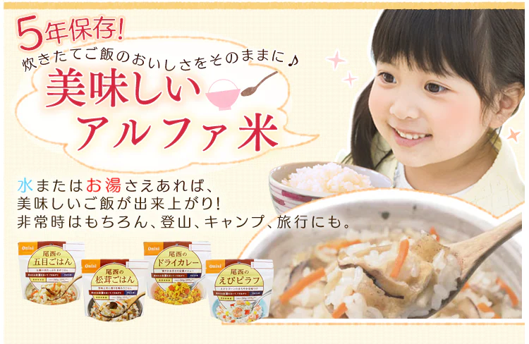 【12食セット】 アルファ米 尾西食品 和食メニュー 4種類×各3食(五目ごはん・わかめごはん・山菜おこわ・赤飯) AY 0