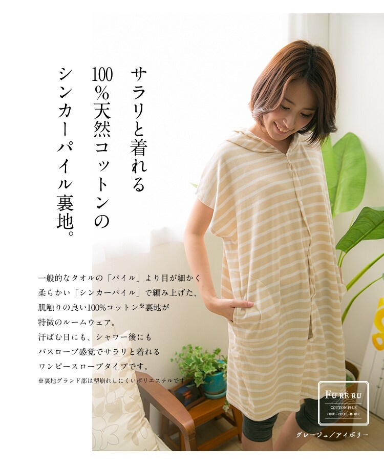 コットンパイル・ワンピースローブ ボーダー大人婦人用