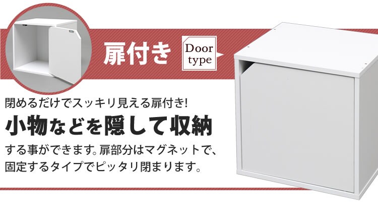 キューブボックス 棚付き