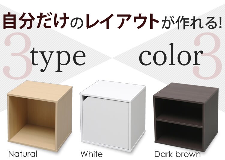 キューブボックス 棚付き