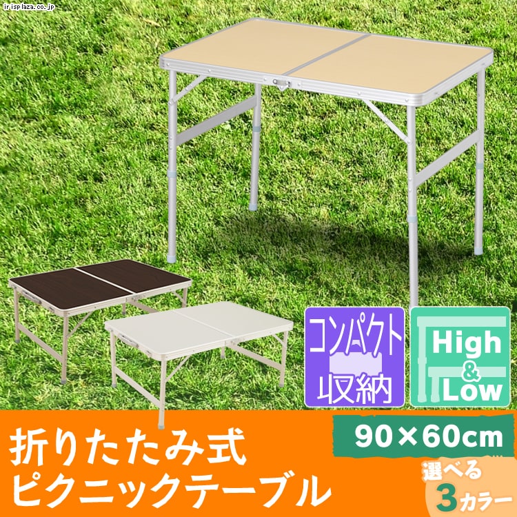 アウトドアテーブル HXT-8812-2-4 ライトグレー 7052742 │アイリスプラザ│アイリスオーヤマ公式通販サイト