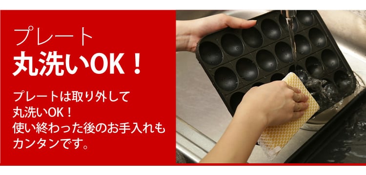 着脱式たこ焼きプレート レッド PTY-24-R 【プラザセレクト】 7052877│アイリスプラザ│アイリスオーヤマ公式通販サイト