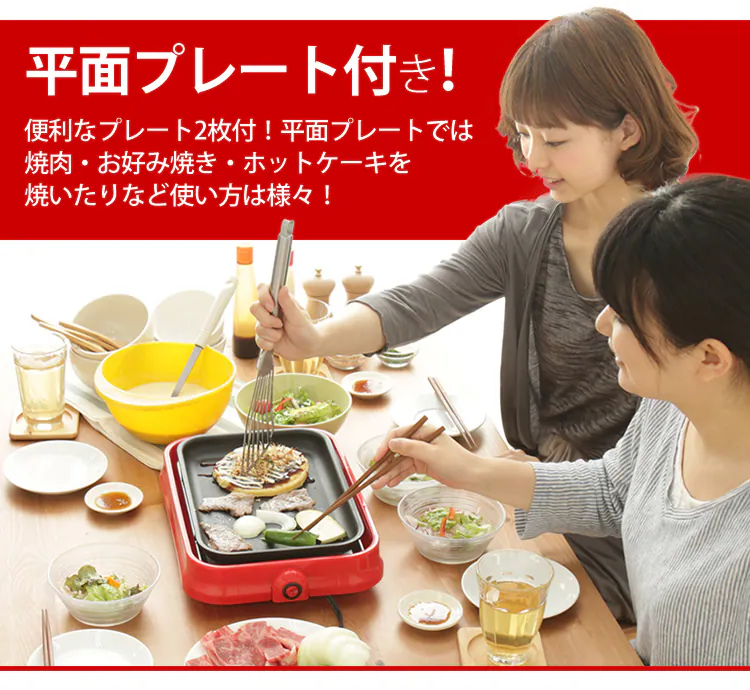 着脱式2WAYホットプレート レッド PHP-24W-R