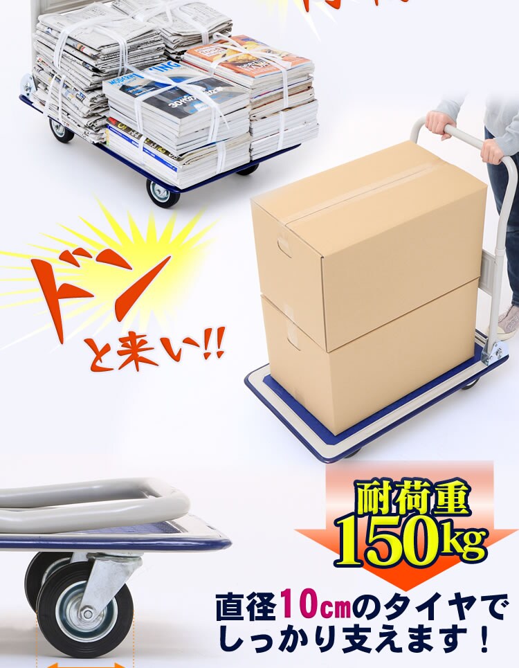  台車 折りたたみ スチール 頑丈 耐荷重150kg PH1504 2