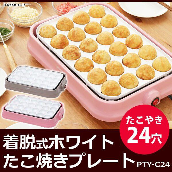 着脱式セラミックたこ焼き器 PTY-C24 ピンク