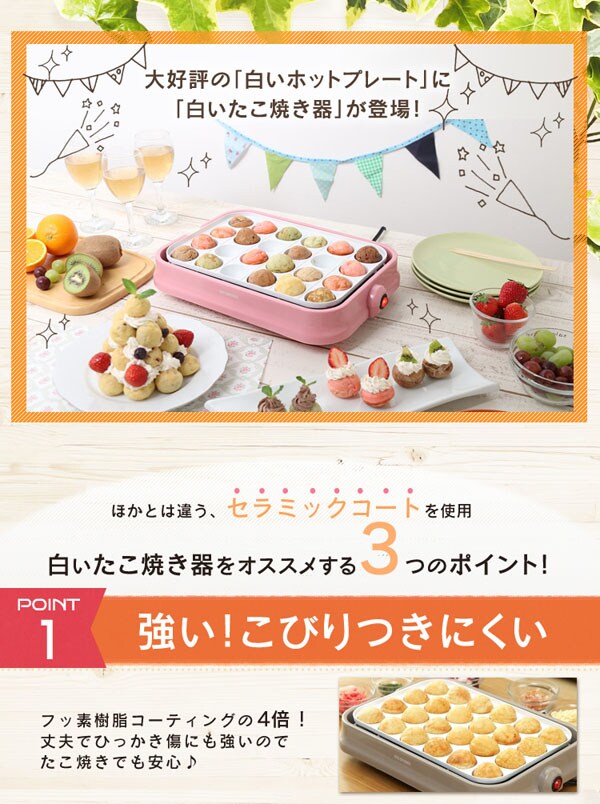 着脱式セラミックたこ焼き器 PTY-C24 ピンク