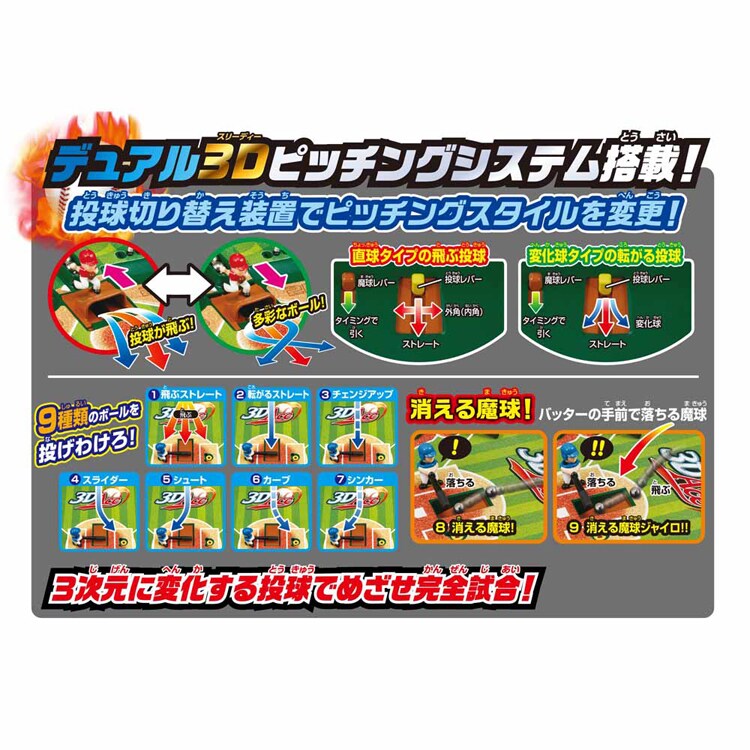 エポック社 野球盤 3Dエーススタンダード 【プラザセレクト】