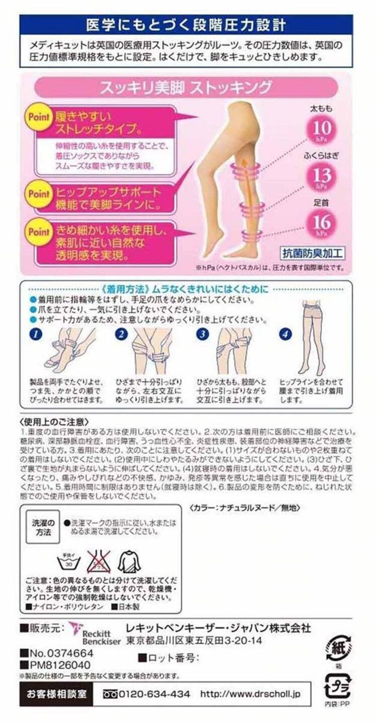 おそとでメディキュット ストッキング L ナチュラルヌード 【プラザセレクト】