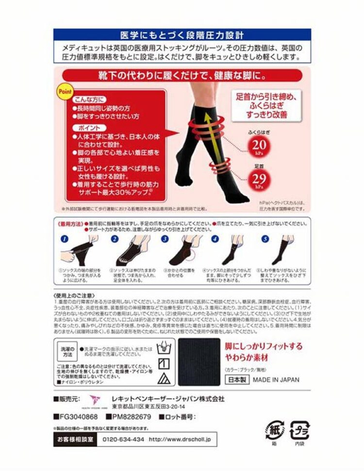 メディキュット 機能性靴下 L (男女兼用) ブラック 【プラザセレクト】