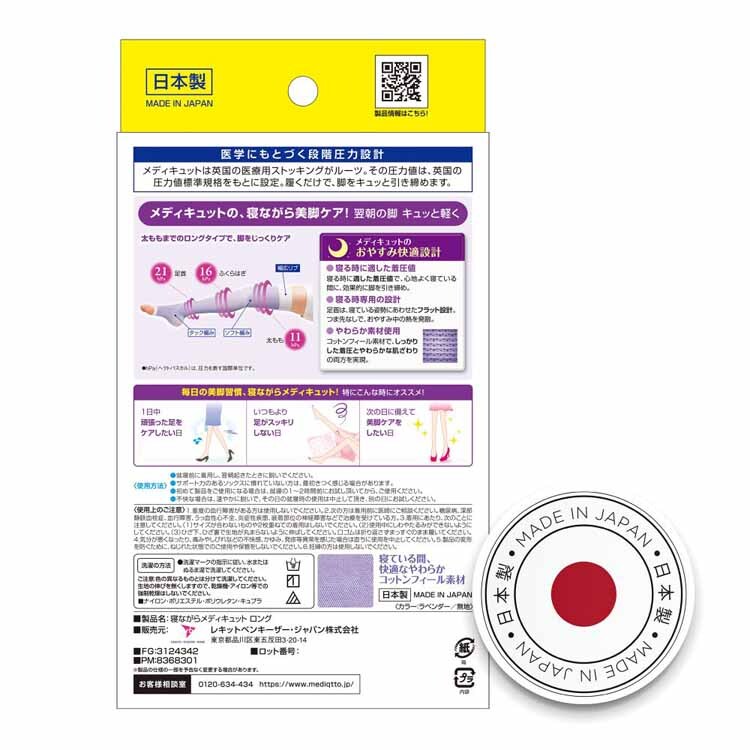 寝ながらメディキュット ロング M ラベンダー 【プラザセレクト】