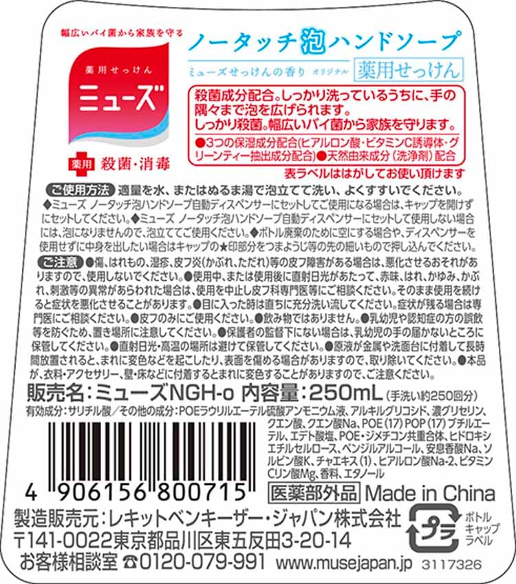 3個セット］ミューズ ノータッチ泡ハンドソープ 詰替 オリジナル 250ml 【プラザセレクト】 7189290  │アイリスプラザ│アイリスオーヤマ公式通販サイト