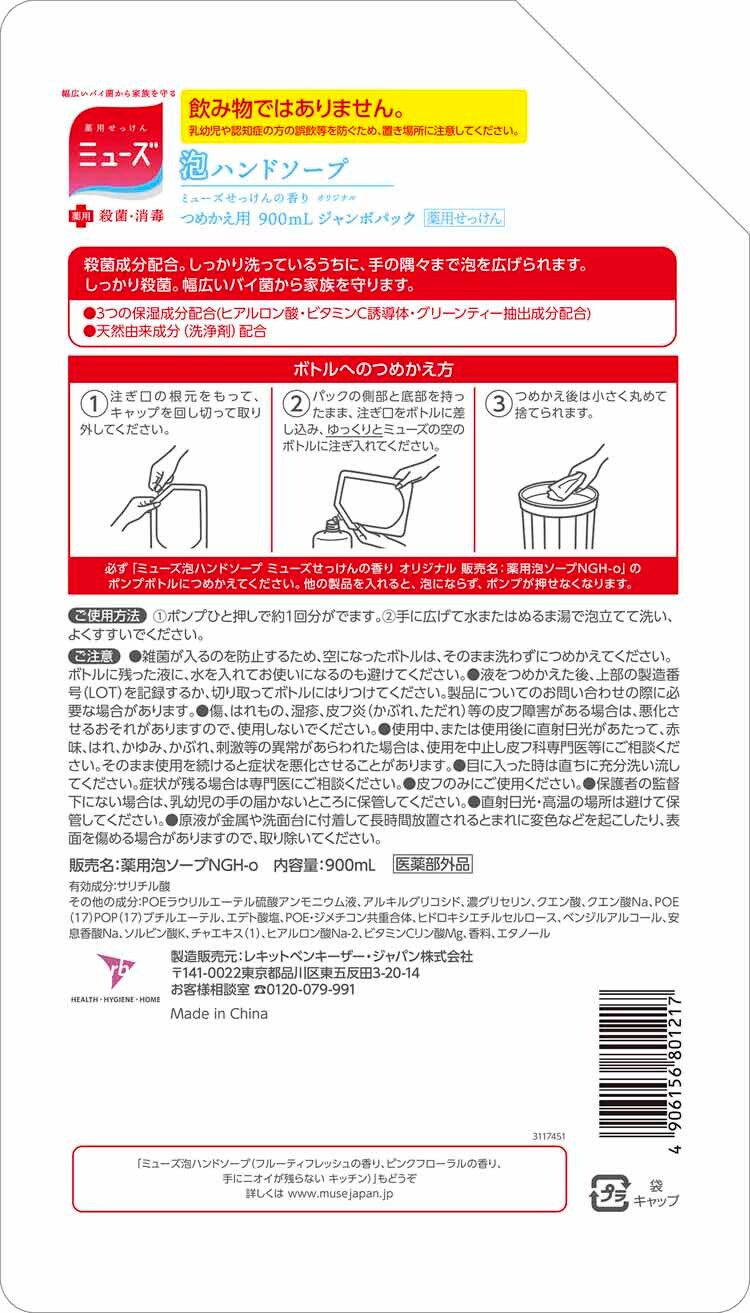 泡ミューズ オリジナル ジャンボ詰替 900ml 【プラザセレクト】
