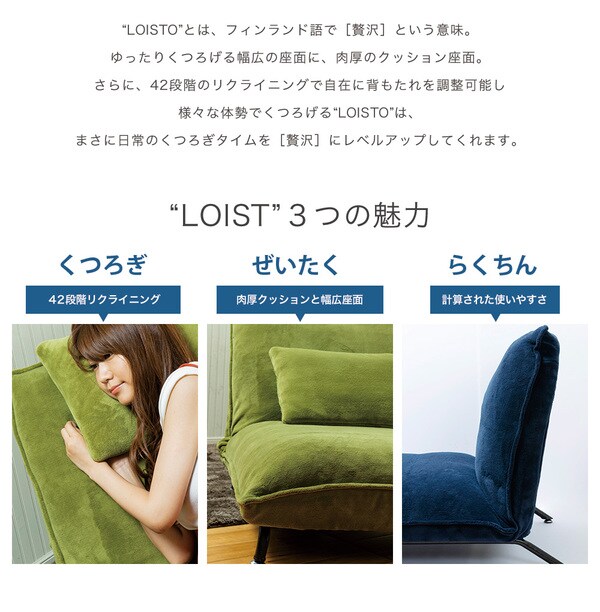 脚付きローソファ座椅子(クッション付き) ロイスト【LOISTO】 CG-807-2M-MFB 【プラザセレクト】