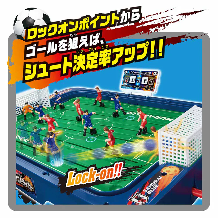 エポック社 サッカー盤 ロックオンストライカー サッカー日本代表Ver. 【プラザセレクト】